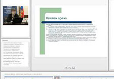 Онлайн «Школа пациентов» 26 11 2013 